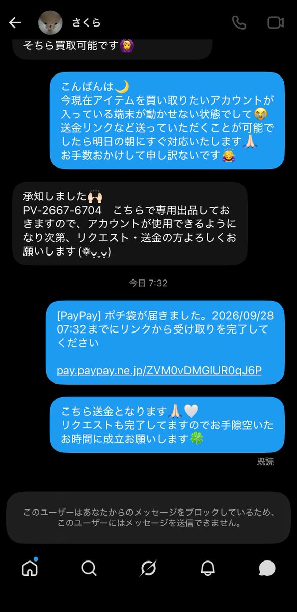 Am4yuk1's tweet photo. ⚠️詐欺⚠️

少量の額ですが詐欺は詐欺なので😭
朝に送金して次DMを見に行った頃にはブロック、もちろんアイテムもゴメンネされていました。自衛推奨です

#ピグパ買取 
#ピグパ販売 
#ピグパ取引 https://t.co/g4fRPCsxnl