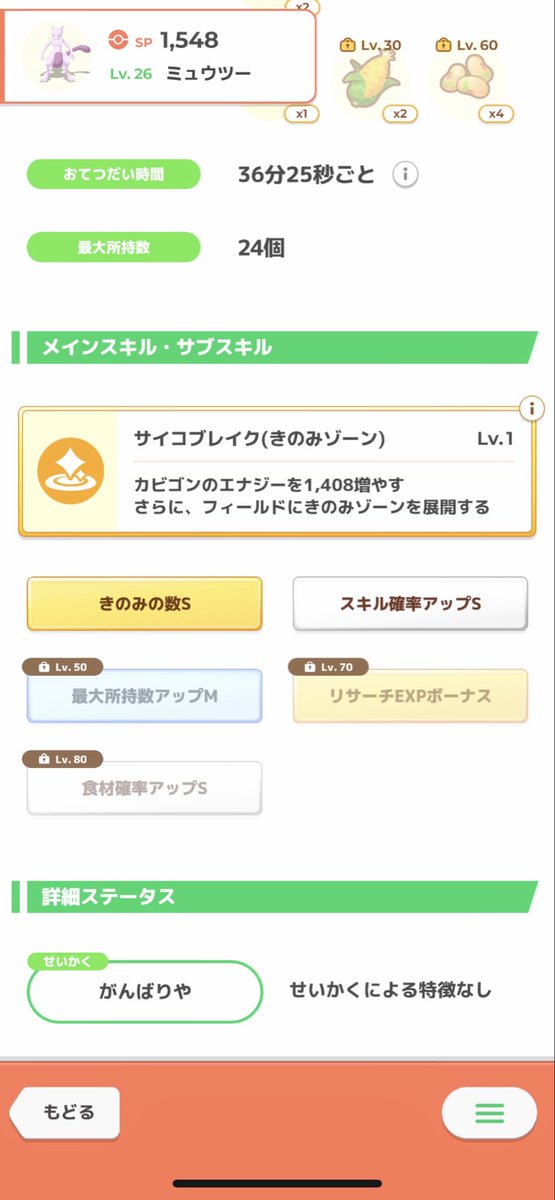 saichan_sleep's tweet photo. おはようございます🌞
ミュウツーの育成候補なのですが、この2体だと流石に穏やかの方ですかね...？ https://t.co/UFHFkt1rb7