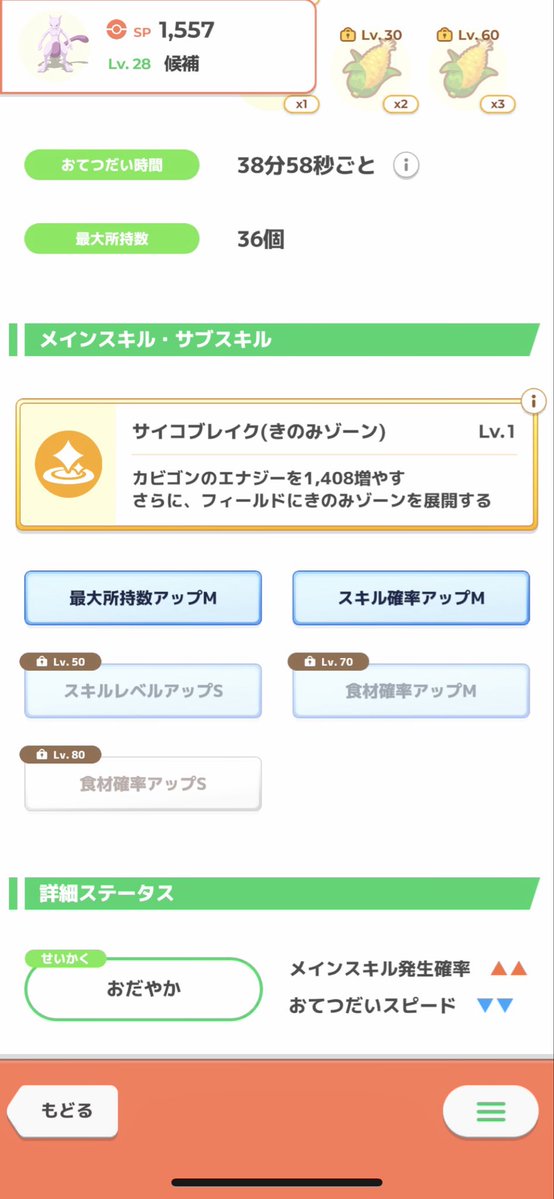 saichan_sleep's tweet photo. おはようございます🌞
ミュウツーの育成候補なのですが、この2体だと流石に穏やかの方ですかね...？ https://t.co/UFHFkt1rb7