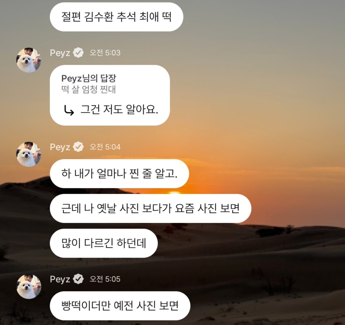 ddaloversclub's tweet photo. 수환이 뭐 하느라 새벽에 팝 66개나 왔는지 했더니 진짜로 90% 음식 얘기 하고 감
와중에 누가 떡 살찐다니까 갑자기 캐정색하는 게 ㄹㅇ 웃기다 https://t.co/vM5MxzsGdG