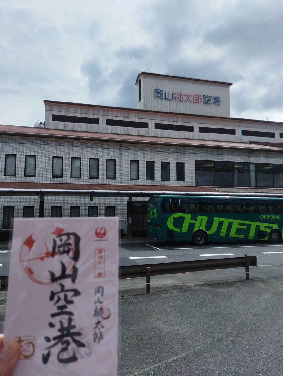 nanako077's tweet photo. 御翔印4枚目。岡山空港。
観光巡回バスで足守から歩いてみましたが、90分程はかかりましたw
途中、シャインマスカット購入。
空港内(保安検査場外)の売店にて御翔印購入。
2026.9.21訪問。
#御翔印 https://t.co/SqhpvZ1Mje