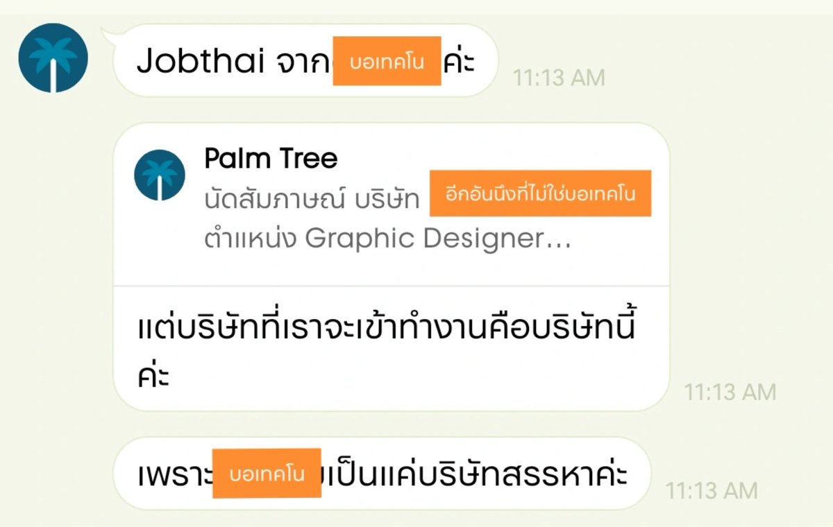 kbxam_'s tweet photo. พึงโดนหลอกมาจาก jobthai บอเทคโนเปิดรับสมัครงาน แต่มาเฉลยว่าจริงๆแล้วเป็นบอหาคนไปสัมอีกบอนึง แล้วตอนเค้าโพสรับสมัครก็เอาชื่อบอเทคโนมาโพสนะ ไม่มีอะไรที่บอกเกี่ยวกับบออีกอันเลย https://t.co/BbV4gaDLE6