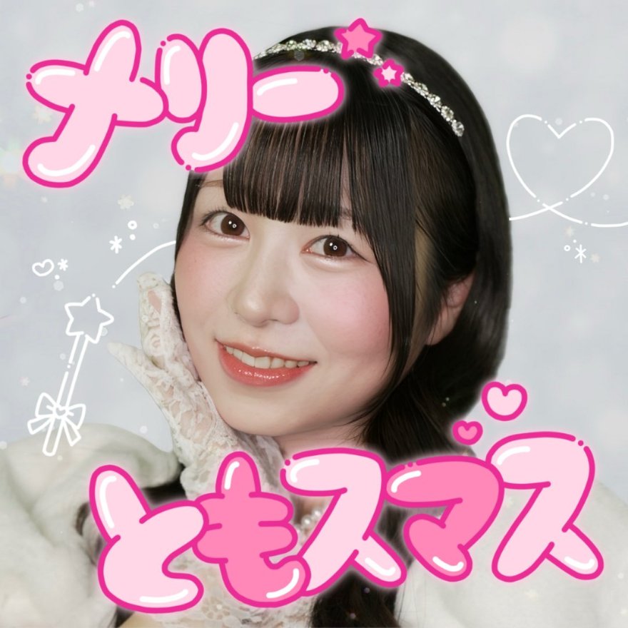 fuyuki999's tweet photo. #NowPlaying メリーともスマス - 幸 巴 (メリーともスマス)
#NowPlaying4Droid https://t.co/RmG2iczudF