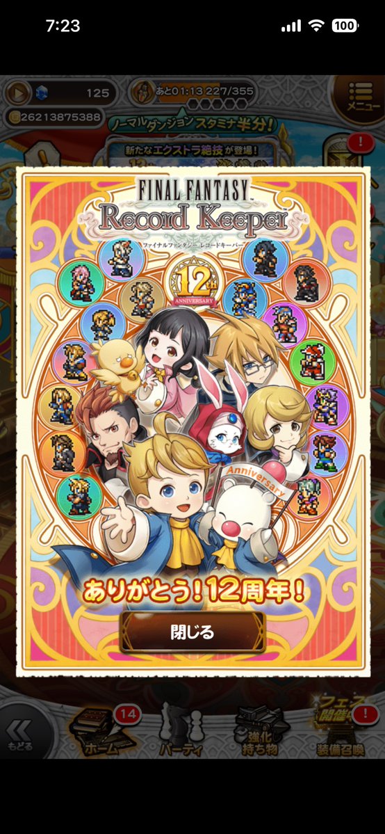 SyunMv's tweet photo. 12周年おめでとうございます！ #FFRK https://t.co/0zgS0fyiLf