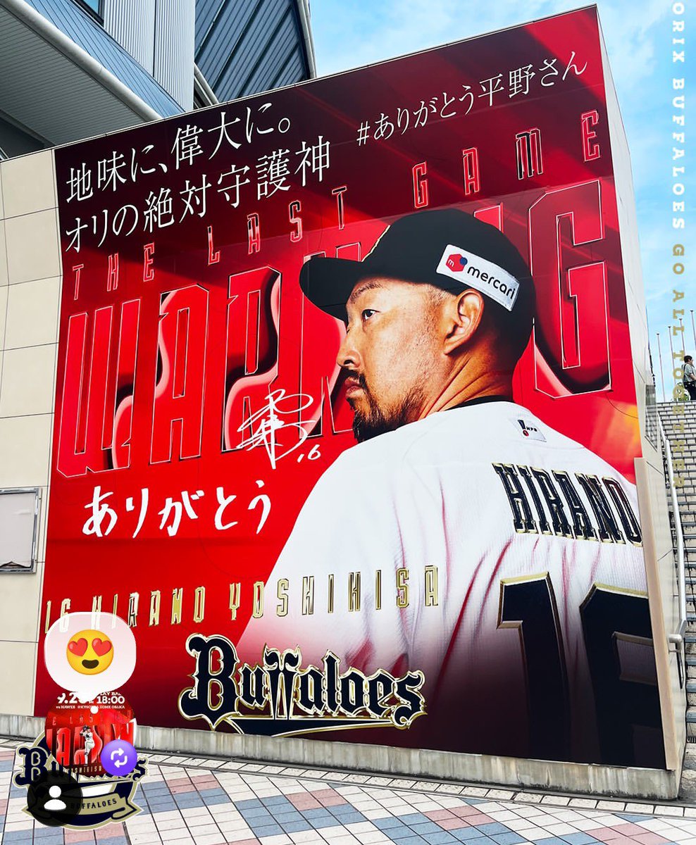 agenaotap's tweet photo. 本日オリックス平野佳寿投手の���退試合
ラストワーニンを見届けに行きます。
＃オリックスバファローズ
＃オリックス平野さん
＃平野佳寿 https://t.co/KD9YdJIqjj