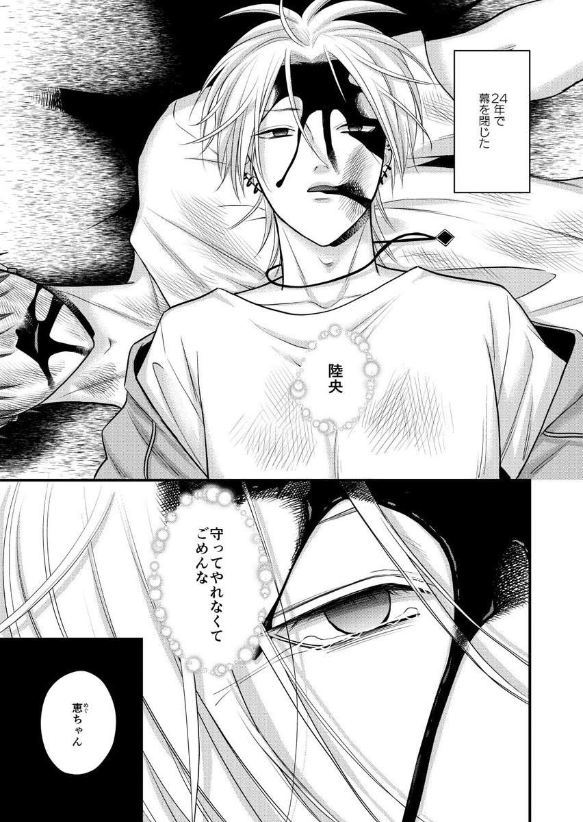 mokichi_chi's tweet photo. 殺された二人の男が生まれ変わる話
（0/3）

#漫画が読めるハッシュタグ
#ナンバーナイン
#創作BL https://t.co/F09kNLI5jv