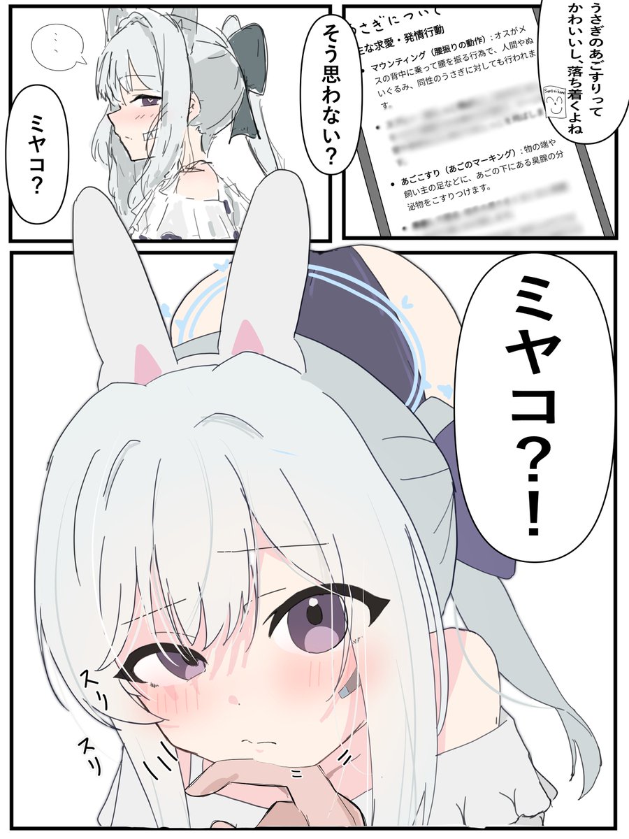 Yuxu_mk2's tweet photo. 【漫画】ミヤコ　あごすり https://t.co/yNdLGwxF8K