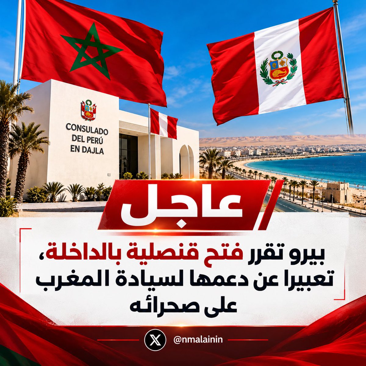NMalainin's tweet photo. #عاجل 

بيرو تقرر فتح قنصلية بالداخلة، تعبيرا عن دعمها لسيادة المغرب على صحرائه https://t.co/VaviSb6vA8