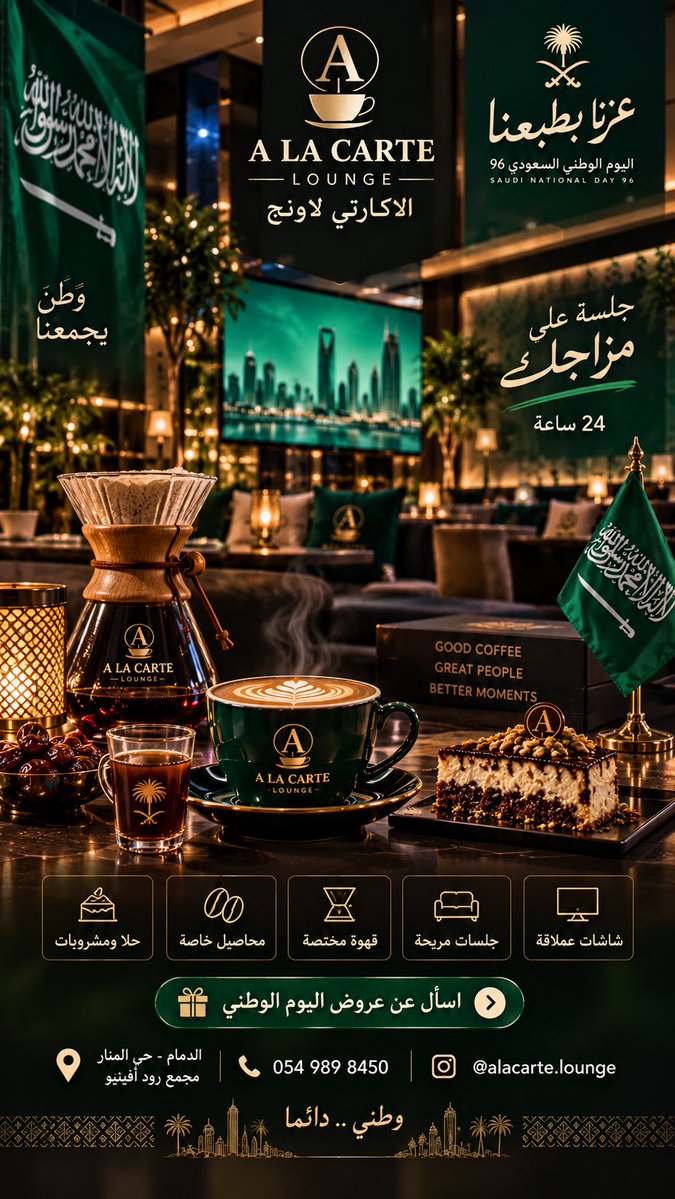AlacarteLounge's tweet photo. ☕ مزاجك يبدأ من الاكارتي لاونج ✨
قهوة مختصة ومحاصيل خاصة، حلا مميز، وجلسات فاخرة على مزاجك… 24 ساعة 🤎
📍 الدمام – حي المنار – مجمع رود أفنيو

#الدمام #الخبر #الظهران #الشرقية #كافيهات_الدمام #كافيهات_الخبر #مقاهي_الدمام #مقاهي_الشرقية #قهوة_مختصة #كافيه #قهوة #الاكارتي_لاونج https://t.co/RV5YIrPS1i