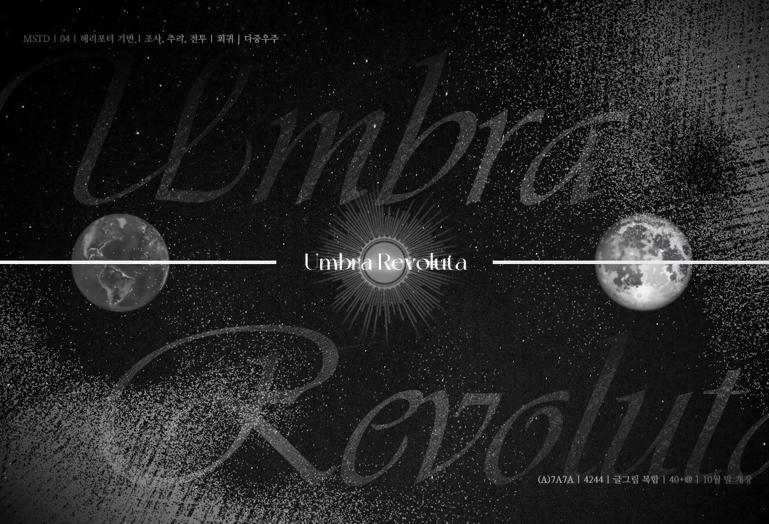 Umbra_Revoluta's tweet photo. 홍보¹
하나를 두 방향으로 바라보았을 때 관측자는 차이를 인지할 수 있는가.

MSTD | 04 | 해리포터 기반 | 조사, 추리, 전투 |
회귀 | 다중우주 | (A)7A7A | 2044 |
글그림 복합 | 40+@ | 10월 말 개장 https://t.co/m3R8Uj5E3x