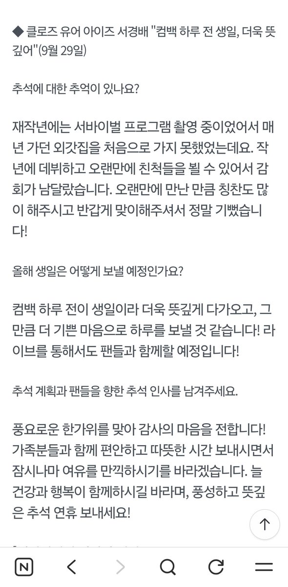 eabgnuoykoes's tweet photo. 260925 kyoungbae for 셀럽미디어 #서경배 (eng trans) 

close your eyes' seo kyoungbae — "birthday one day before the comeback, even more meaningful" (september 29)

Q. do you have any memories of chuseok?
🐹: two years ago, i was filming a survival show, so for the first time, i couldn't visit my maternal grandparents' house, which i used to go to every year. last year, after making my debut, i finally got to see my relatives again after a long time, so it was really meaningful to me. since we hadn't seen each other in a while, they gave me lots of compliments and welcomed me so warmly, which made me really happy!

Q. how do you plan to spend your birthday this year?
🐹: since my birthday is one day before our comeback, it feels even more meaningful, and i think i'll have an even happier birthday this year! i'm also planning to spend it with the fans through a live broadcast!

Q. please tell us about your chuseok plans and leave a chuseok message for the fans.
🐹: wishing you a bountiful chuseok! i want to send my heartfelt gratitude to you all. i hope you get to spend a warm and happy time with your family and take some time to rest. wishing you health and happiness always, and i hope you have a happy and meaningful chuseok holiday!

🎼https://t.co/iQy12Rn40L