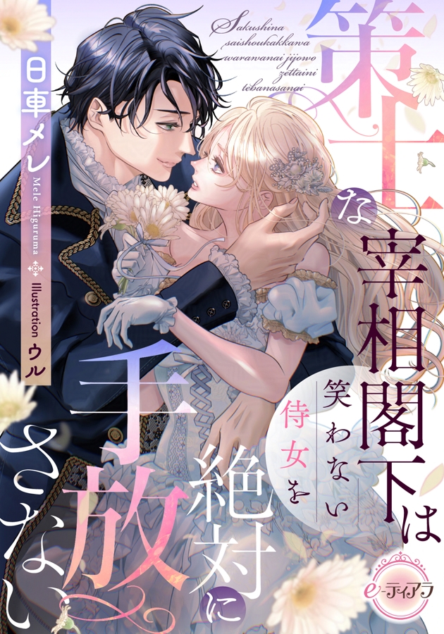 kiiro_himawari7's tweet photo. 本日発売＆配信！
『尊大な溺愛　私は竜帝陛下の番らしい』（ジュエルブックス)
※紙＆電子書籍 

『策士な宰相閣下は笑わない侍女を絶対に手放さない』（e-ティアラ）
※電子書籍（先行配信サイトのみ）

小説2冊発売です～！
どちらもよろしくお願いします！ https://t.co/ud8fBpI4GD