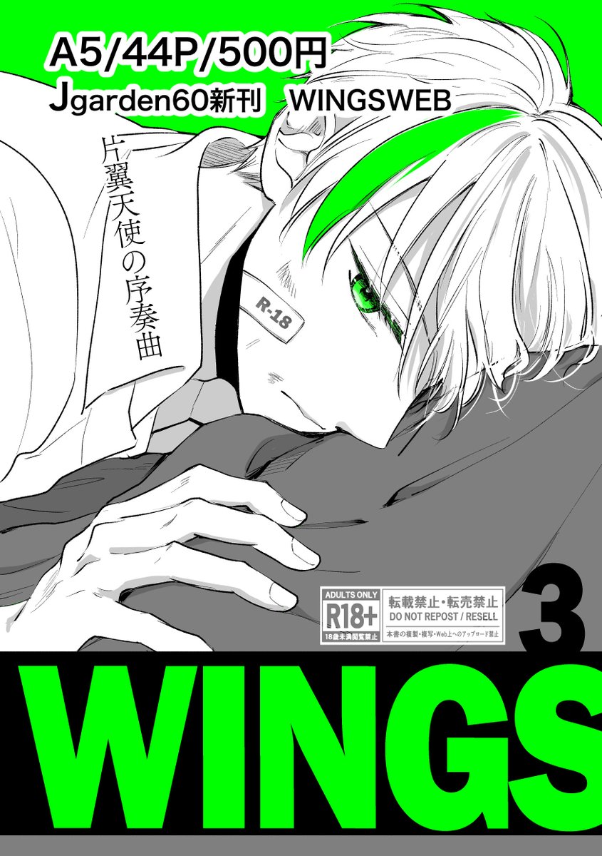 wings_web's tweet photo. J庭新刊脱稿しました…！！！
不備ある！（断言）お直し連絡が来ること前提で準備中（すみません💦）

あと大変申し訳ないけどR指定になっちゃいましたｗ
光くんが我慢できなかったそうです。仕方ないね～(*'▽') https://t.co/4p8mkJbume