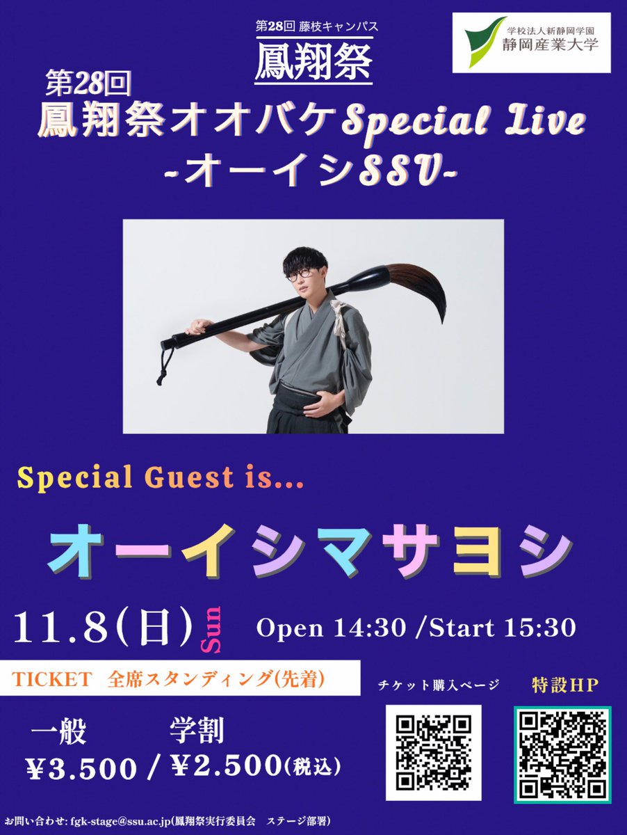 ssu_f_sa's tweet photo. 🎉\豪華情報 第1️⃣弾 解禁‼️/🎉
第28回鳳翔祭11/8(日)は、
藤枝CPに超大物アーティスト、オーイシマサヨシが来る⁉️
トップエンターテイナーのステージを是非お楽しみください‼️

#オーイシマサヨシ #ssu #静岡産業大学 #藤枝CP #鳳翔祭 #大学祭 #学園祭 https://t.co/goGbsGRDft