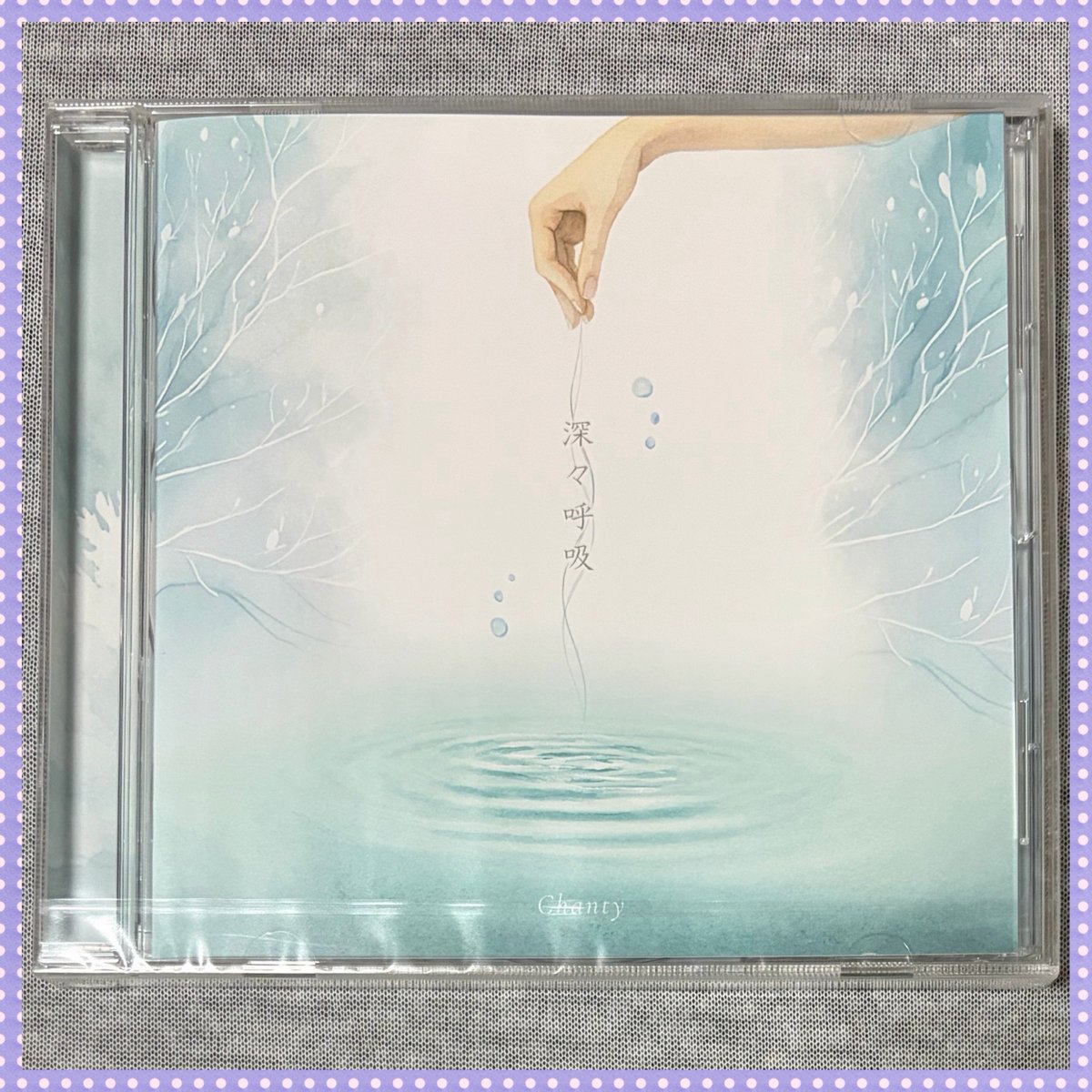 winwin_Records's tweet photo. Chanty『深々呼吸』

現布陣では初となるミニアルバム。
散るとわかって咲く花、移ろう季節、堂々巡りの明日…水面に広がる波紋のように消えていくものを見送りながら、それでも生きることを手放さない6曲🪶
公式通販様、シルバーウィーク返上の迅速発送にも感謝！ https://t.co/B04WIcVwM2