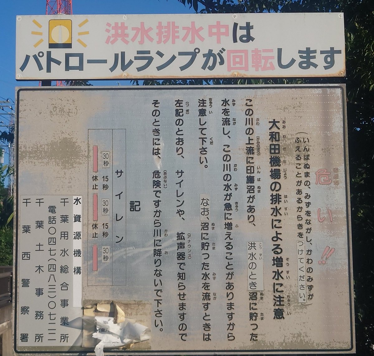 tetchan_club's tweet photo. 洪水の被害にあってる印旛沼の水を全開で抜いている花見川をご覧下さい。
ゴミの位置からするとあと1.5m程度は水面上がっていた模様。
江戸時代のエンジニアが夢見た東京湾への放水路が今活躍しています。 https://t.co/QeR3iqH48Q