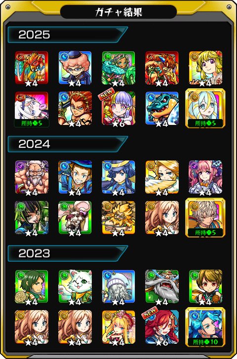 uni0202's tweet photo. #あの日巡りガチャ 
あの日の記憶がよみがえる！
皆はどの年代が好き？

#モンスト13周年
#13周年大カーン謝祭 https://t.co/JHcNH3FTxw