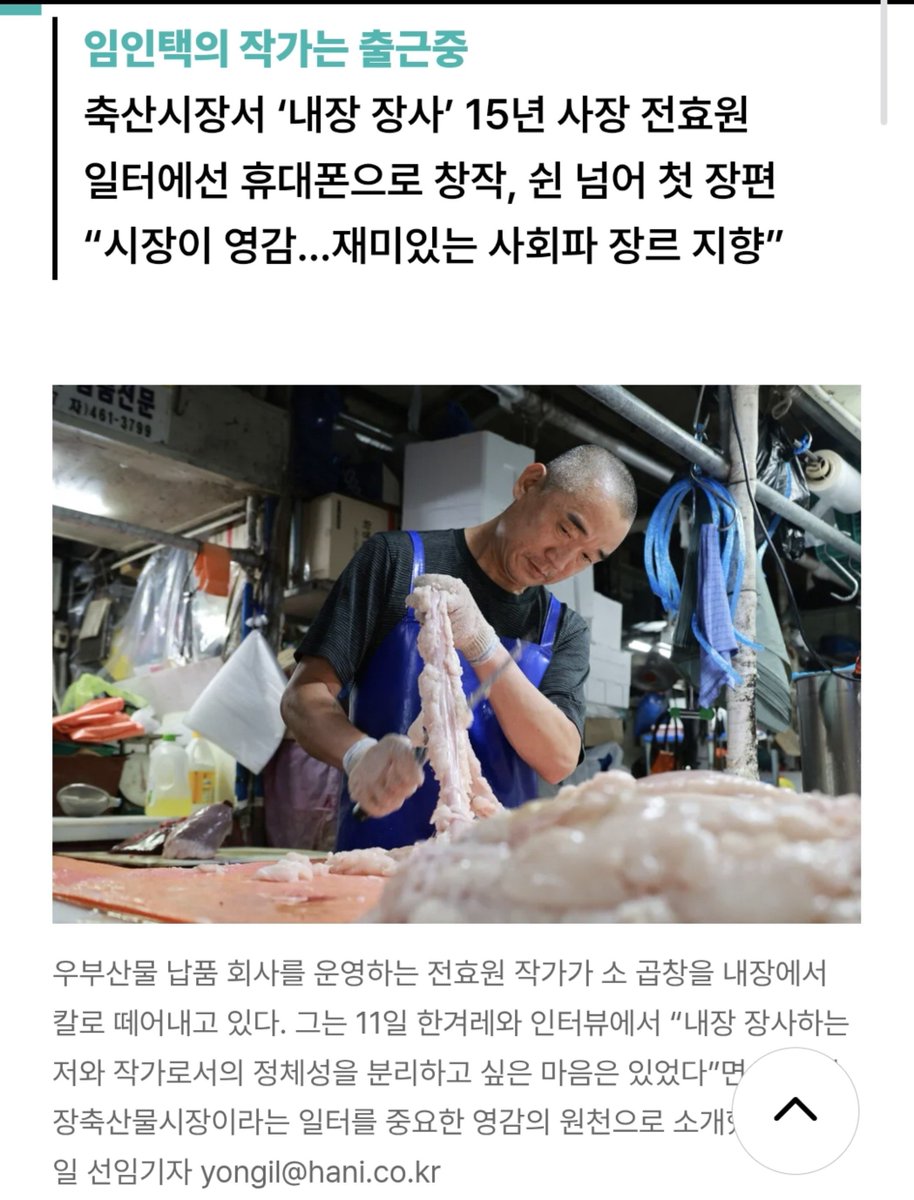 threepiecesuit's tweet photo. '글을 쓰거나 칼을 씁니다'
작가님 명함에 있는 소개글 진짜 간지......
마장동에서 진짜 칼 쓰는 분이 쓰신 마장동 배경의 소설 읽어보시궛어요? 
한국인 보다 한국말 잘하는 베트남 이주 여성이랑 부잣집 딸이 주인공인 추리 미스터리 소설 『니자이나리, 찾지 않는 이름들』 쫀잼.... https://t.co/oIAITOKUiu