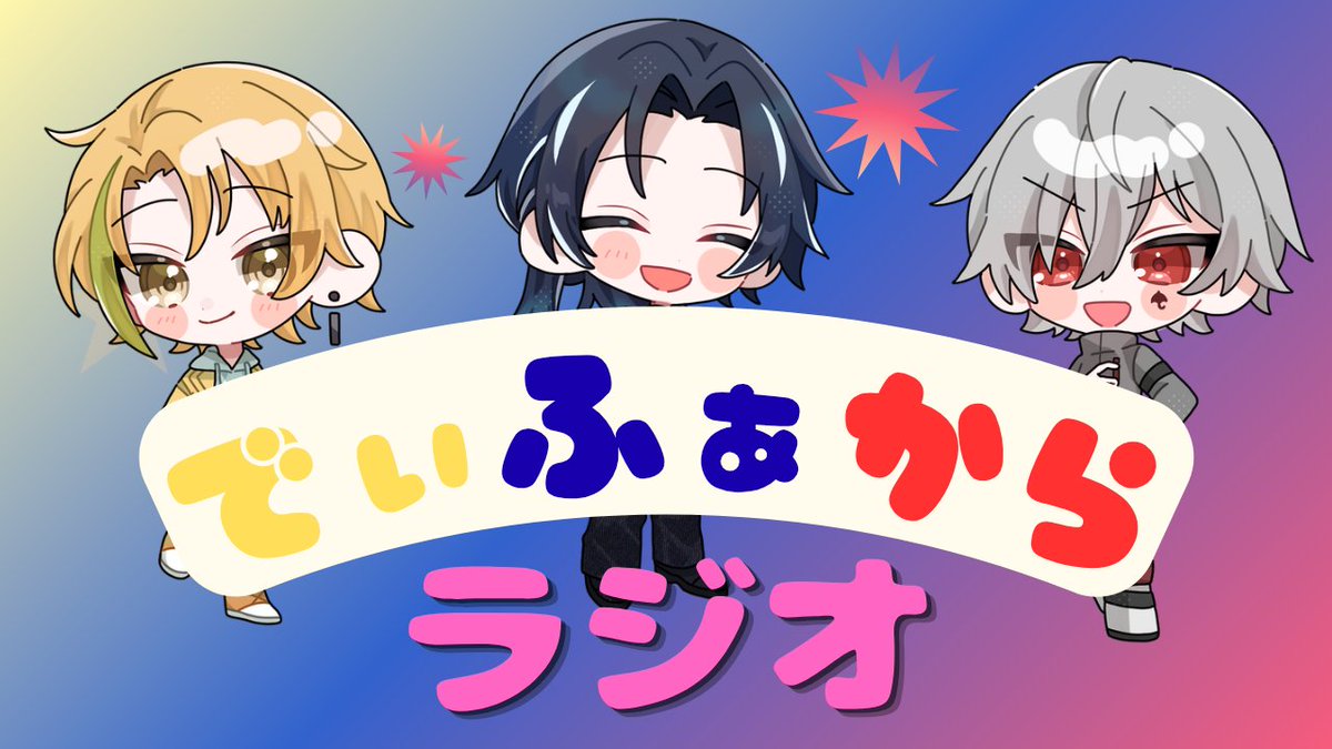 dfcls1001's tweet photo. 明日は【ラジオ放送日】🎉
もうそろそろ9月も終わり寒い季節がやってきますね🥶
明日は第9放送日となります🎉
放送時間は9月26日20:30からですのでお忘れなく👀 https://t.co/jKm0goAcTY