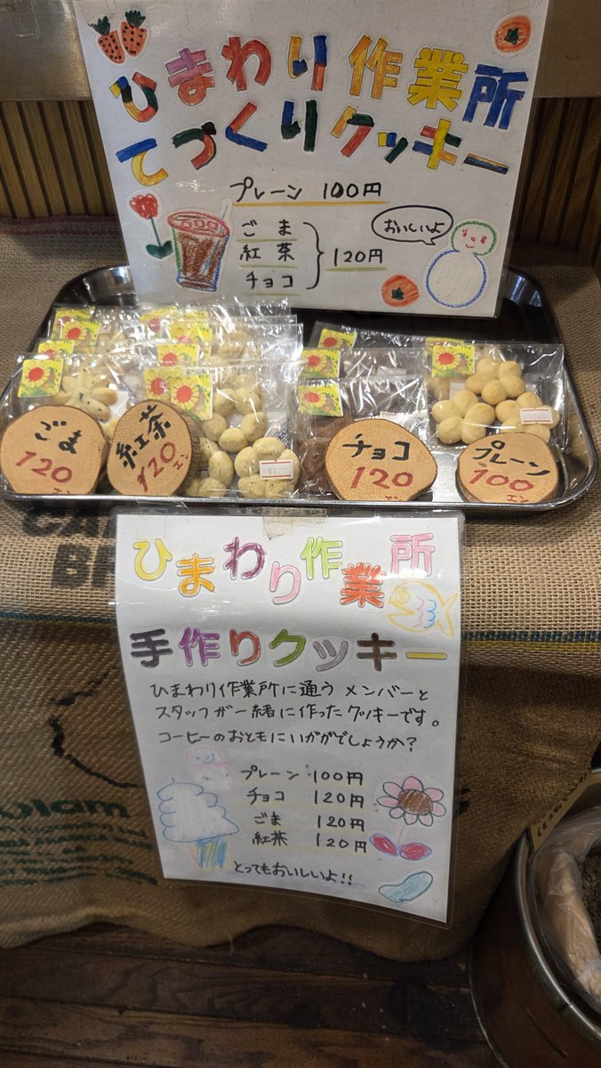 coffeemamenoki's tweet photo. 9月25日オープン
人気なひまわり🌻作業所の手作りクッキー🍪入荷しております。
先週は🌀の影響で雨が多かったですがまた新たな台風🌀も来ていますね。
天気悪くなる前に☕のお買い忘れ無い様に。
本日もご来店お待ちしております。
#西荻豆の木 #西荻窪 #焙煎珈琲 https://t.co/0rnNz7t4NJ