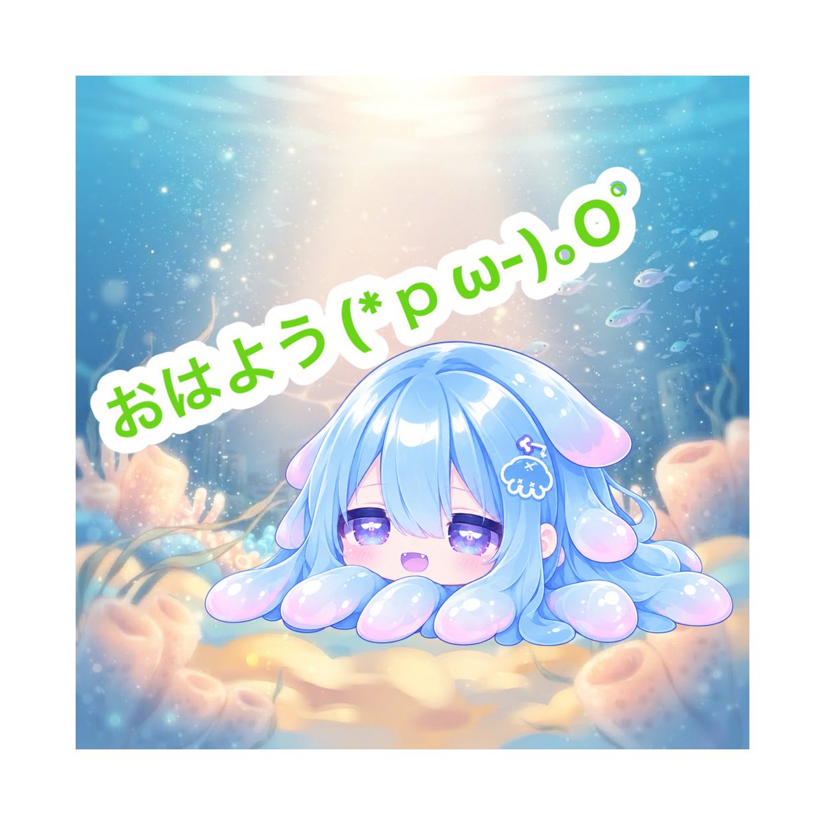 mion_deepsea's tweet photo. おはよう
シルバーウィーク後の金曜日！今日行けばお休みだぁ♥️
昨日は残業になったから今日は素早く帰って配信したいよぉ(இωஇ`｡)
ルーキーイベントも始まったからゆるゆる頑張っていくね
色んな人とコラボできるらしいから頑張りたいね💕︎
今日も一日無理せずがんばろーね
 #おはようＶライバー https://t.co/Zt80PkJoYo