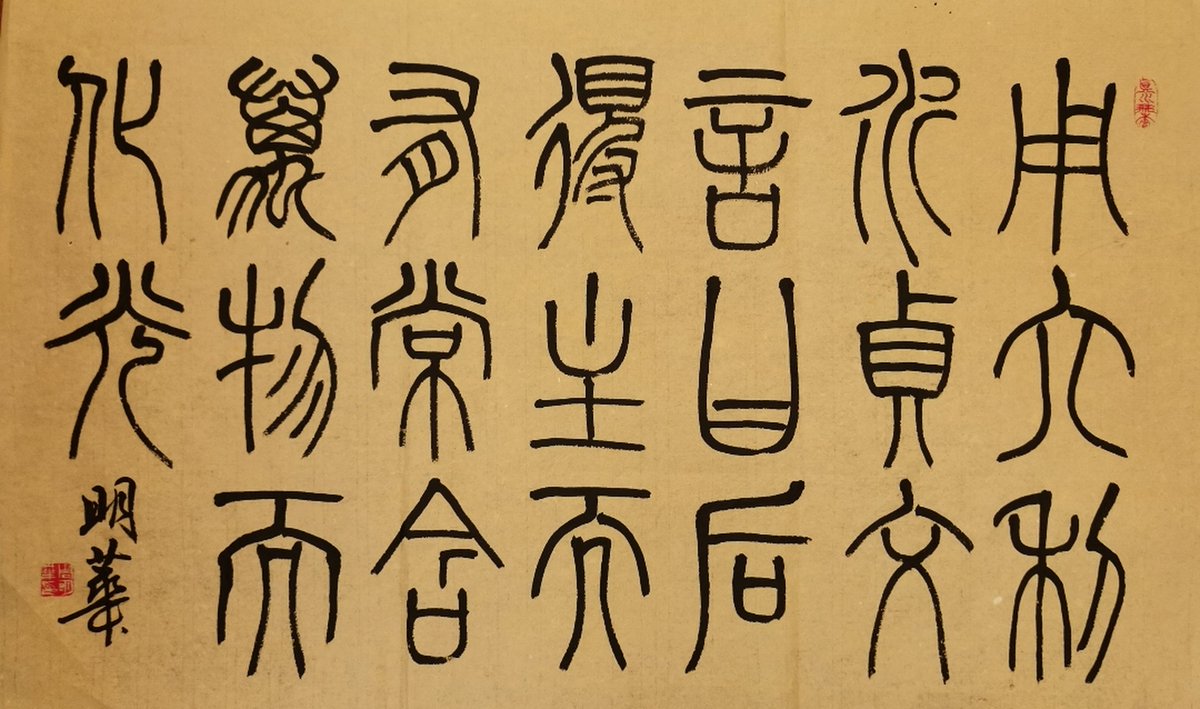 Jun80774288's tweet photo. Today I learned about rare traditional Chinese characters, including 妊敦峙驹—fascinating how they carry historical weight!， https://t.co/oxeEMq6cXZ