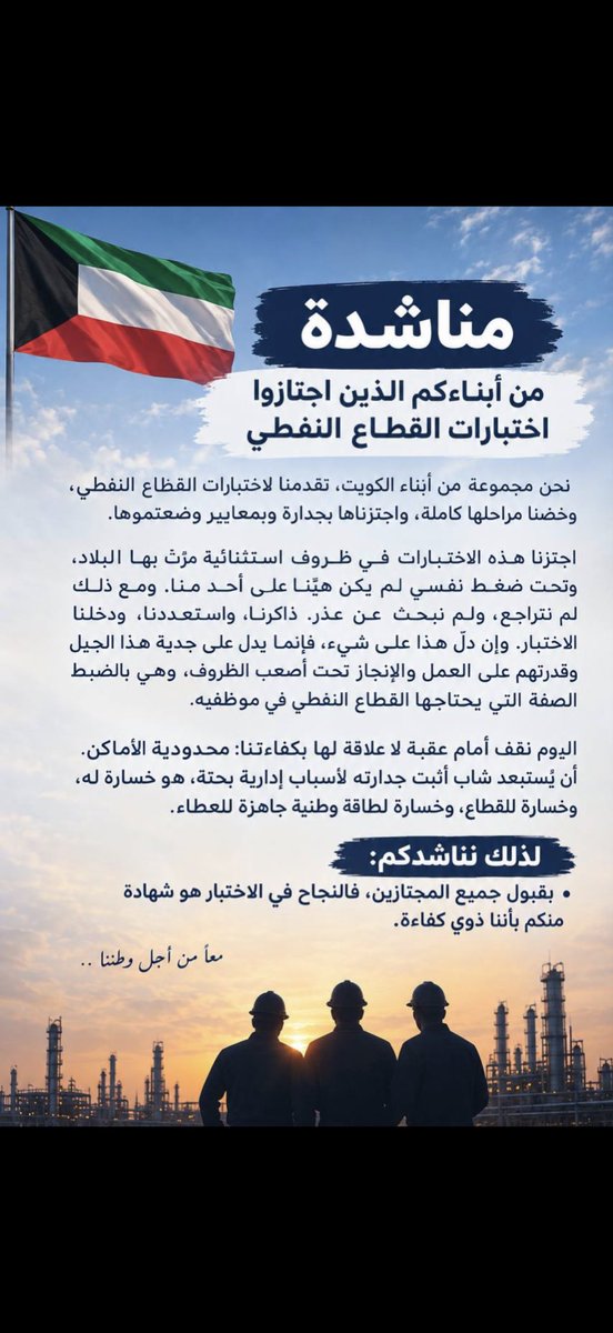 m_aaul's tweet photo. @36aaly @KNPCofficial
@kpcofficialkw
#قبول_جميع_المجتازين 
#القطاع_النفطي https://t.co/5Vtd43OyiC