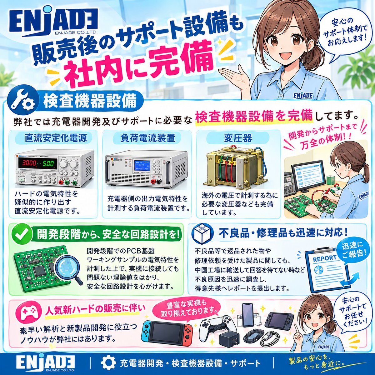 Enjade_info's tweet photo. \販売後のサポートも社内でしっかり対応✨/
製品を「つくって終わり」にしないのがエンジェイド。
🔧 検査機器を社内完備
🔍 開発段階から品質をチェック
📋 不良・修理品も迅速に対応
「安心して販売できる」を、もっと身近に🌿
#OEM #ものづくり #エンジェイド #製品開発 #エンジェイド #PB https://t.co/pS1VPn2Zoy