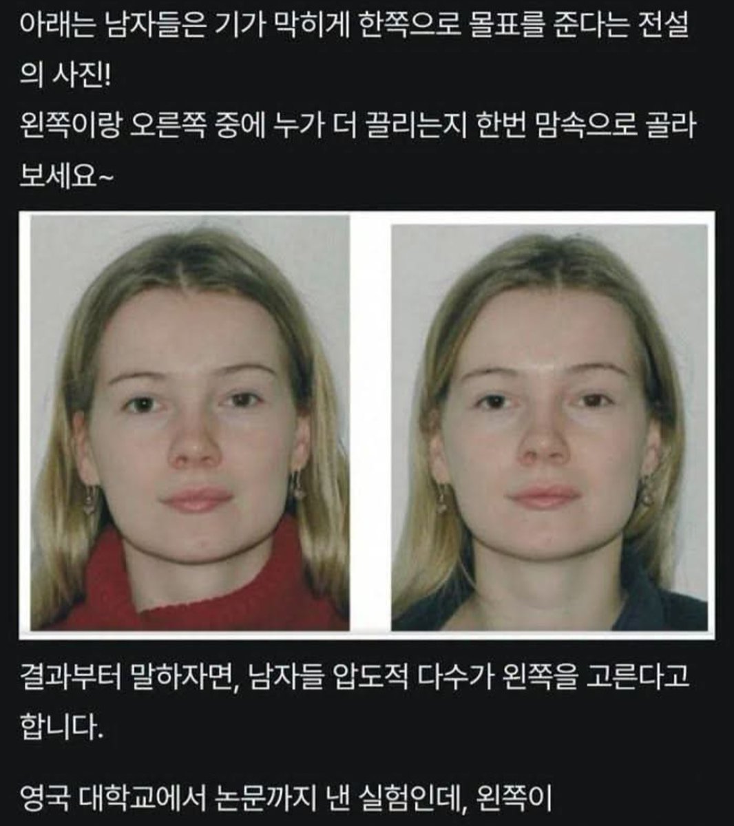 AltoBot's tweet photo. 남자들은 거의 다 한쪽사진만 고른다는 이유 https://t.co/XtYTzPBIC4
