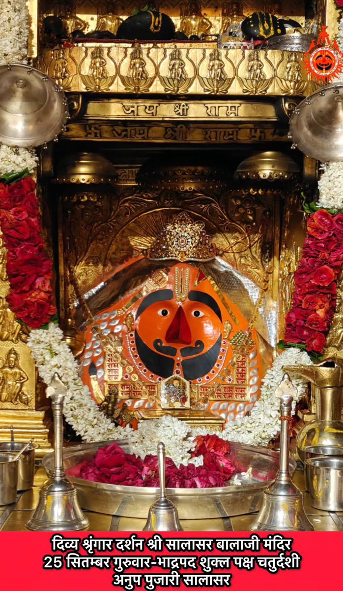pujari_anup's tweet photo. सिद्धपीठ श्री सालासर बालाजी धाम से
श्री बालाजी महाराज के आज के अलौकिक दर्शन 
25-09-2026  भाद्रपद शुक्ल पक्ष शुक्रवार 
श्री बालाजी महाराज की कृपा आप व आपके
परिवार पर बनी रहे https://t.co/QqiSea3MOR