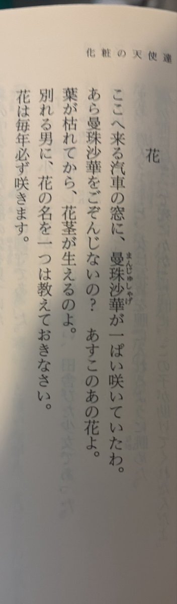 mutsuka1717's tweet photo. この歌は川端康成の掌編小説『化粧の天使達』「���」をイメージしました https://t.co/aiug0TzYyE