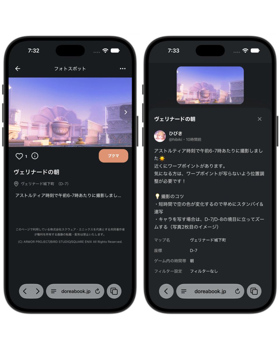 DQ10_doreabook's tweet photo. ドレアブックに、お気に入りのフォトスポットを共有できる機能が登場しました♪

https://t.co/MrN21gnPE6

さっそく素敵な写真が集まってる…😳
「いつも通り過ぎていた場所に、こんな景色があったんだ」と気づかされる写真ばかり…！
お気に入りの景色を見つけて、共有してみてください🫶✨

#DQ10 https://t.co/FR6QtnUXw4
