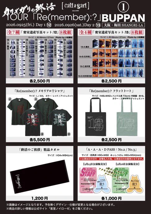 cali≠gari_official na platformě X: „💰\li≠gari物販からの