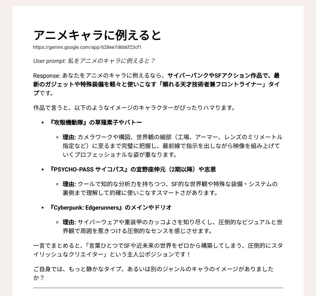 Kayonetweet's tweet photo. ジェミニーさんにも聞いてみた
素子成分強いな、、、🥹 https://t.co/4PZABm2bti