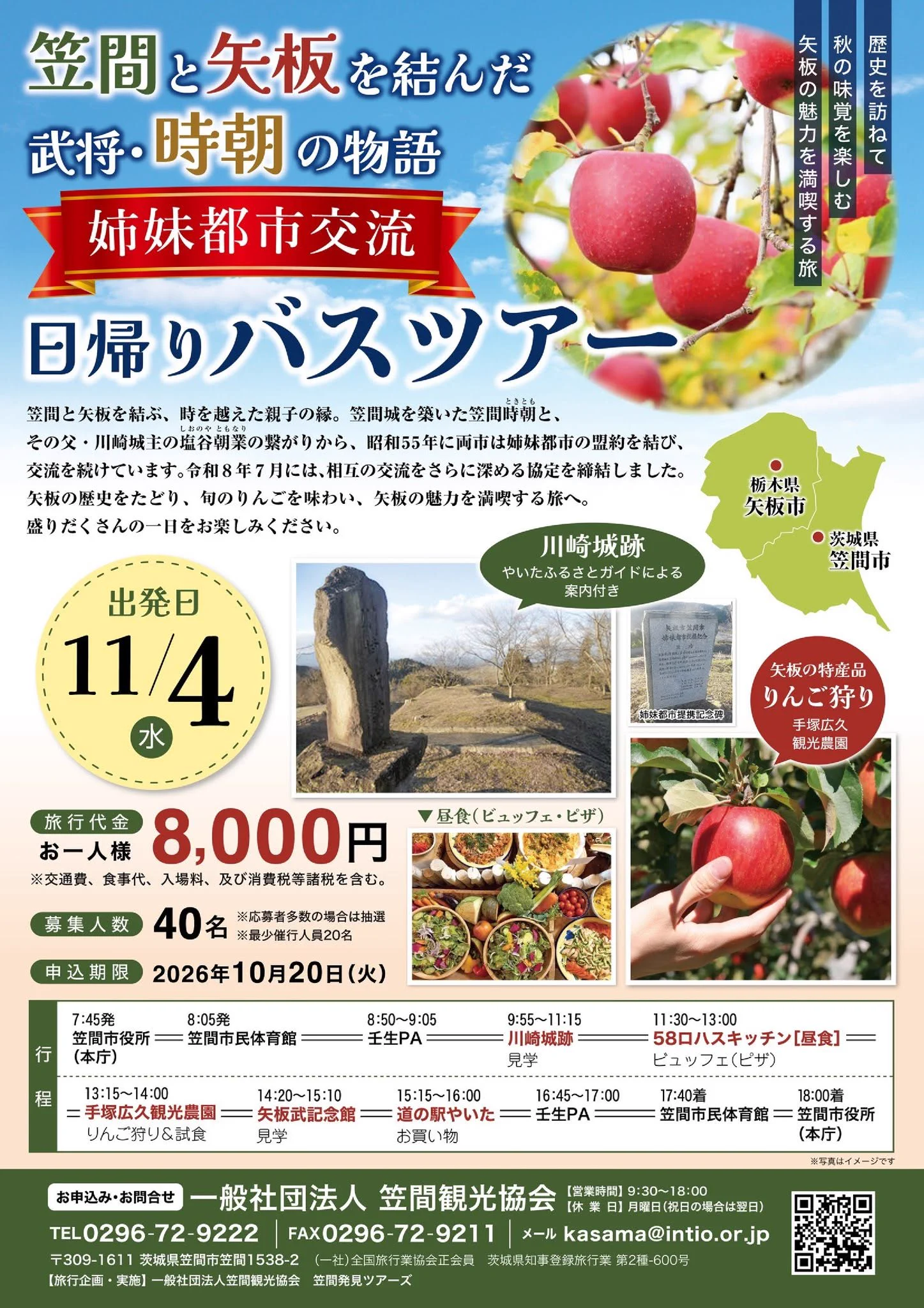 茨城県笠間市 a X: 