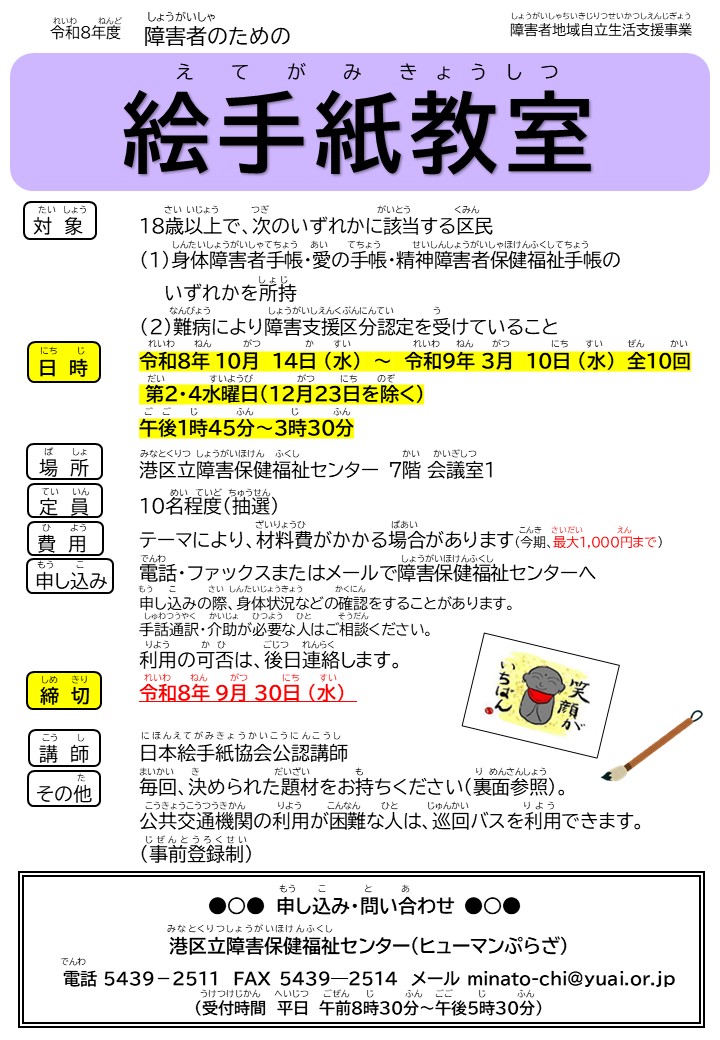 human_plaza's tweet photo. 障害者のための「絵手紙教室」
期間：令和8年10月14日（水）～令和9年3月10日（水） 第2・４水曜日（12月23日を除く）全10回
時間：午後1時45分～3時30分
定員：10名程度（応募者多数の場合抽選）
費用：テーマにより材料費がかかる場合があります（最大1,000円）
申込〆切：令和8年9月30日（水） https://t.co/Hl8mPFgGHj