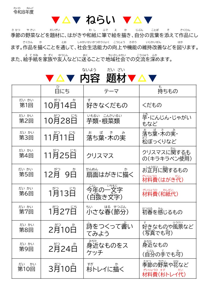 human_plaza's tweet photo. 障害者のための「絵手紙教室」
期間：令和8年10月14日（水）～令和9年3月10日（水） 第2・４水曜日（12月23日を除く）全10回
時間：午後1時45分～3時30分
定員：10名程度（応募者多数の場合抽選）
費用：テーマにより材料費がかかる場合があります（最大1,000円）
申込〆切：令和8年9月30日（水） https://t.co/Hl8mPFgGHj