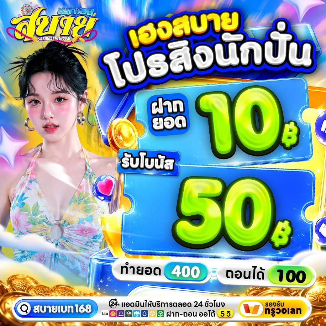haruka_cutee's tweet photo. 🚴‍♂️ โปรสิงนักปั่นทุนน้อย 🚴‍♂️
ฝากสบายๆ สไตล์ #สบายเบท168

ทุนฟรี50฿ : อ้างอิง 39🔁 39💕
📲 คลิกเลย : https://t.co/0HoZ9r8Q4E https://t.co/8t52ZebO3j