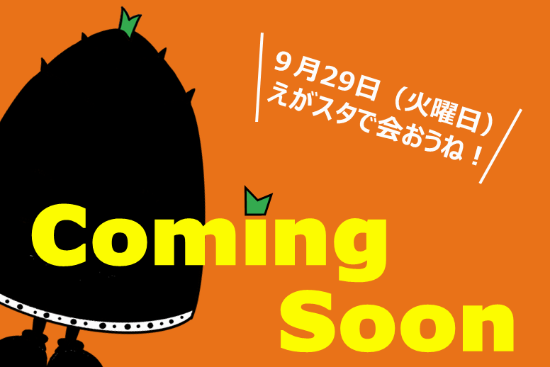 Koshi_city's tweet photo. 【えがスタで会おうね！】
9月29日（火）、Ｊ１昇格に向け応援しているロアッソ熊本と、農産物の活性化などを目的に合志市と連携協定を結ぶ川崎フロンターレが対戦します。

当日、あのキャラクターもえがお健康スタジアムにお邪魔し、合志市をＰＲします。皆さん、会場でお会いしましょう！ https://t.co/Me4ivfaMdP