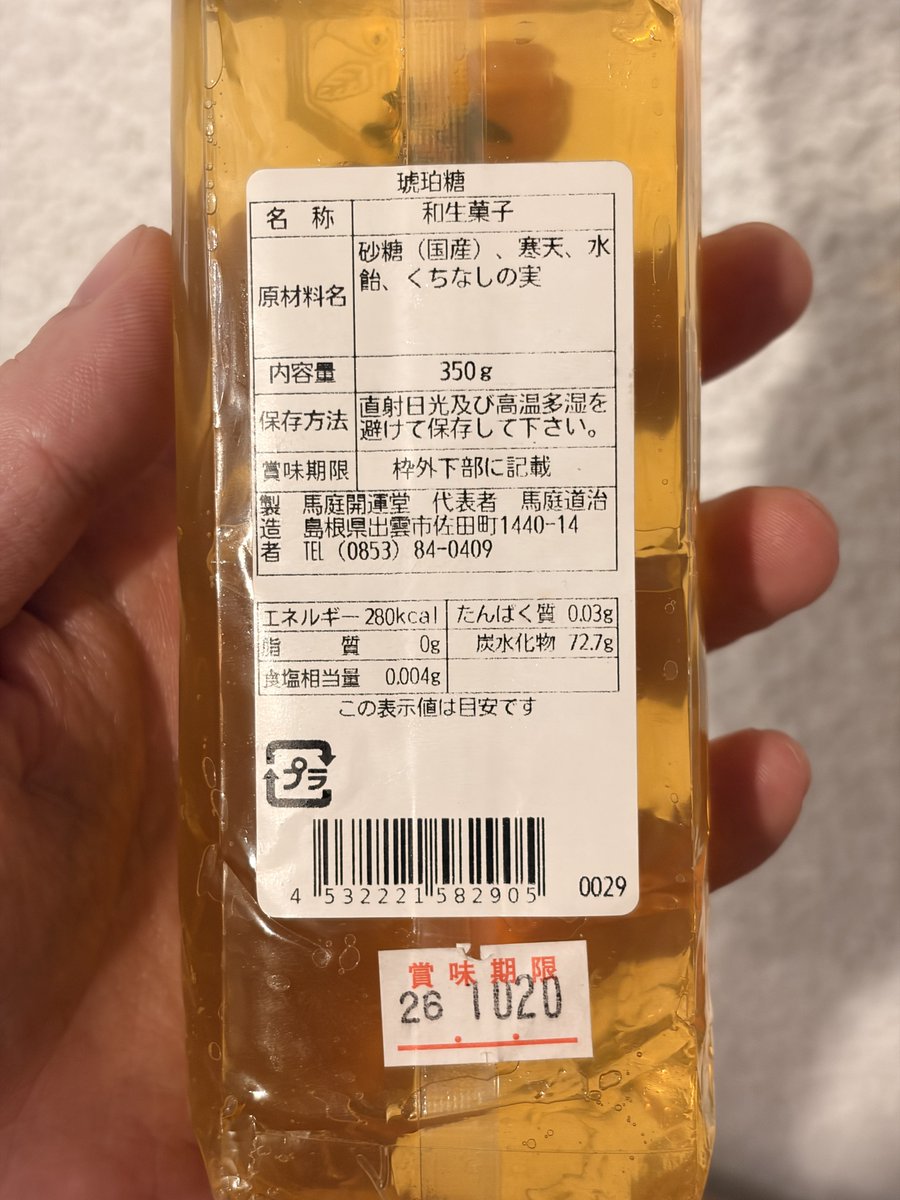JAXX0053's tweet photo. 琥珀糖、食べてみた。
むむっ……これは美味しいぞ！？

一般的なシャリシャリした周りの砂糖がなくて、とても硬いゼリーみたいな感じ。プルプルというより「ブルブル」！羊羹よりも噛みごたえがあって面白い。

甘過ぎないから、お茶と合わせて一人でも食べきれそう。 https://t.co/N3vxGECpKR