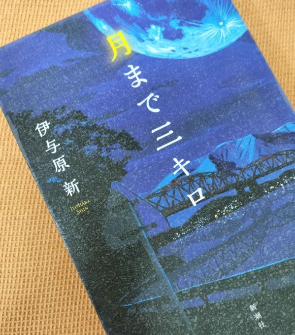 everpolytank's tweet photo. #中秋の名月 は年に一度だが
焼酎の鏡月は毎日、飲める。飲んだこと無いけど。ちなみに昨日から残月記を読み始めました。月まで三キロと平場の月はもう読みました。人形は久月？ https://t.co/QEtNm1uMXX