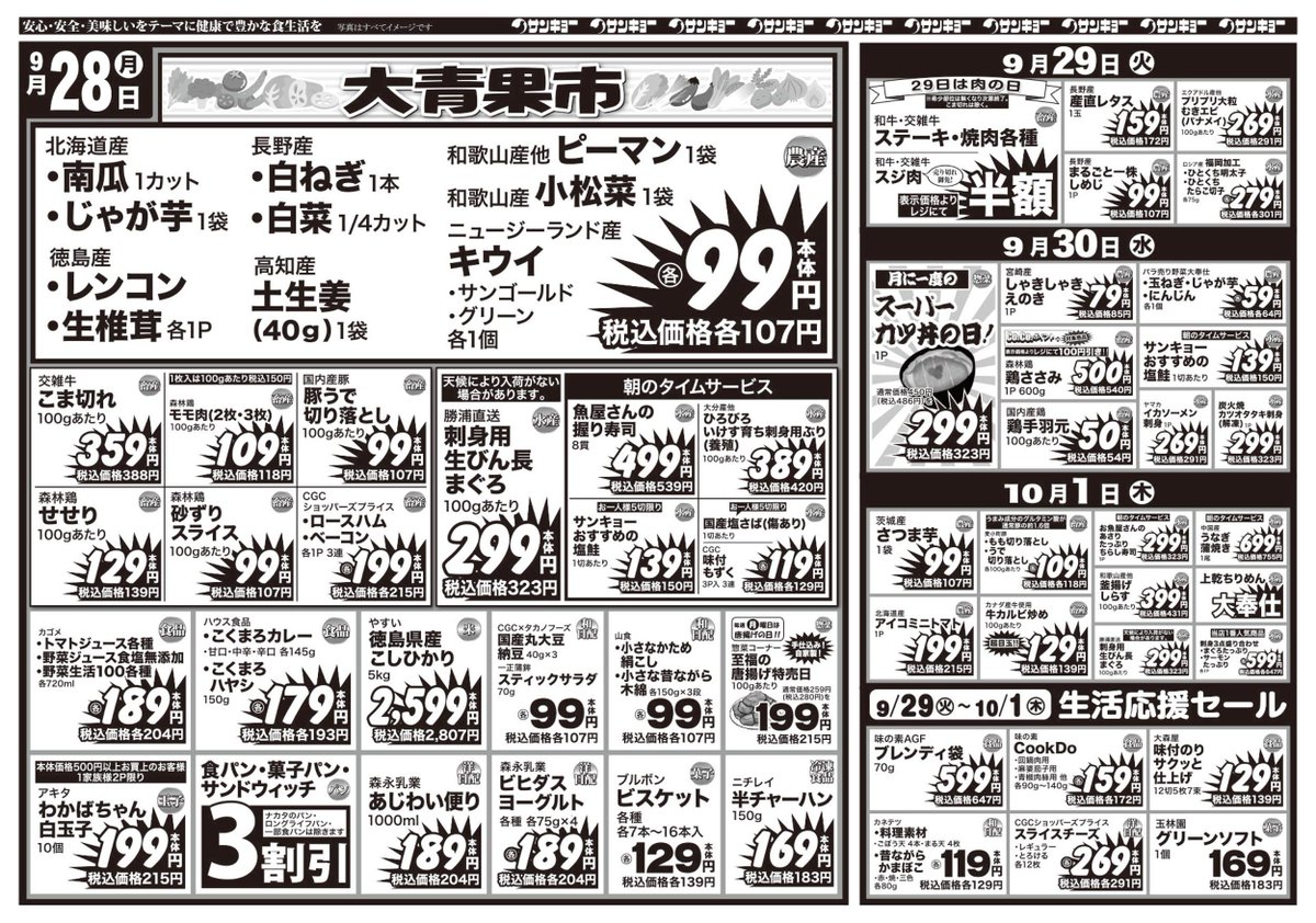 POP_HR2020's tweet photo. 9/25からのチラシです☺️ https://t.co/GG9sYuv07c
