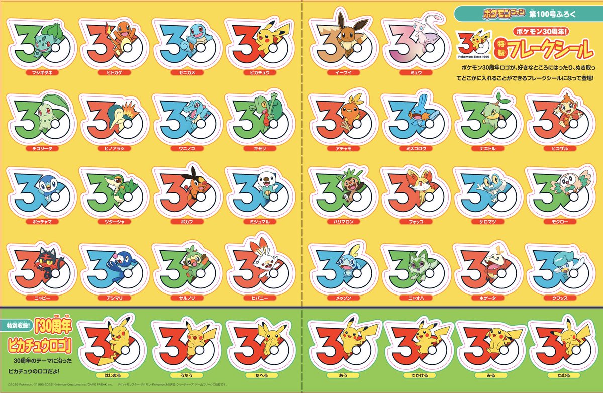 corocoroichiban's tweet photo. 🎉ポケモン30周年を記念した特別ふろく！

『ポケモンファン』100号には、「ポケモン30周年ロゴ 特製フレークシール」がついてくる✨

好きなところに貼るのはもちろん、台紙からぬき取ってお気に入りの場所に入れて楽しめる！

ご予約はこちら👇
https://t.co/KvgeoytMnN

#ポケモンファン #ポケモン30周年