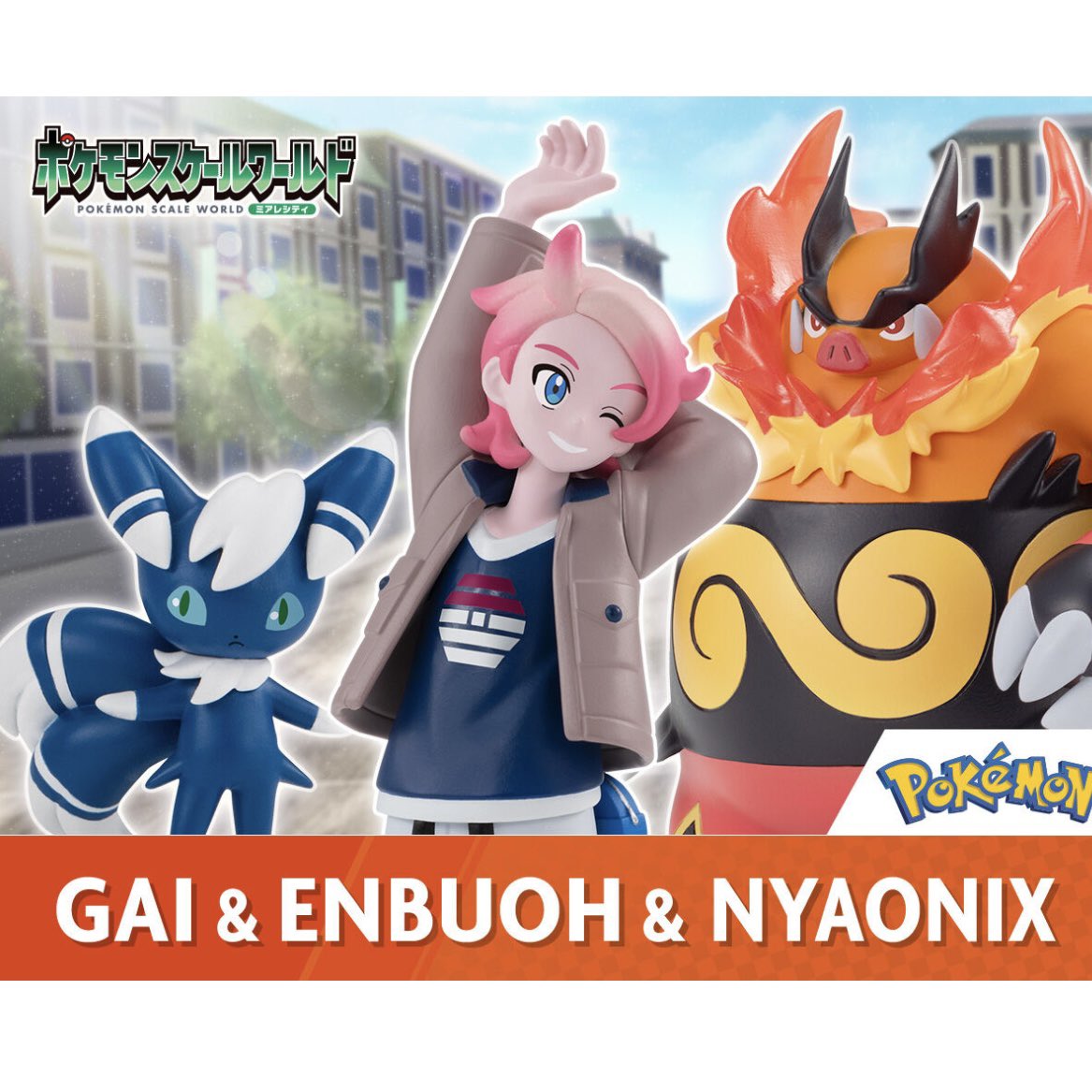 pikachu_pcn's tweet photo. ポケモンスケールワールド ミアレシティ
ガイ＆エンブオー＆ニャオニクス（オスのすがた）

予約受付開始
2026年9月25日(金) 13時
発送日
2027年1月発送予定

↓詳細はリプ欄で https://t.co/SlBsa0RCjT