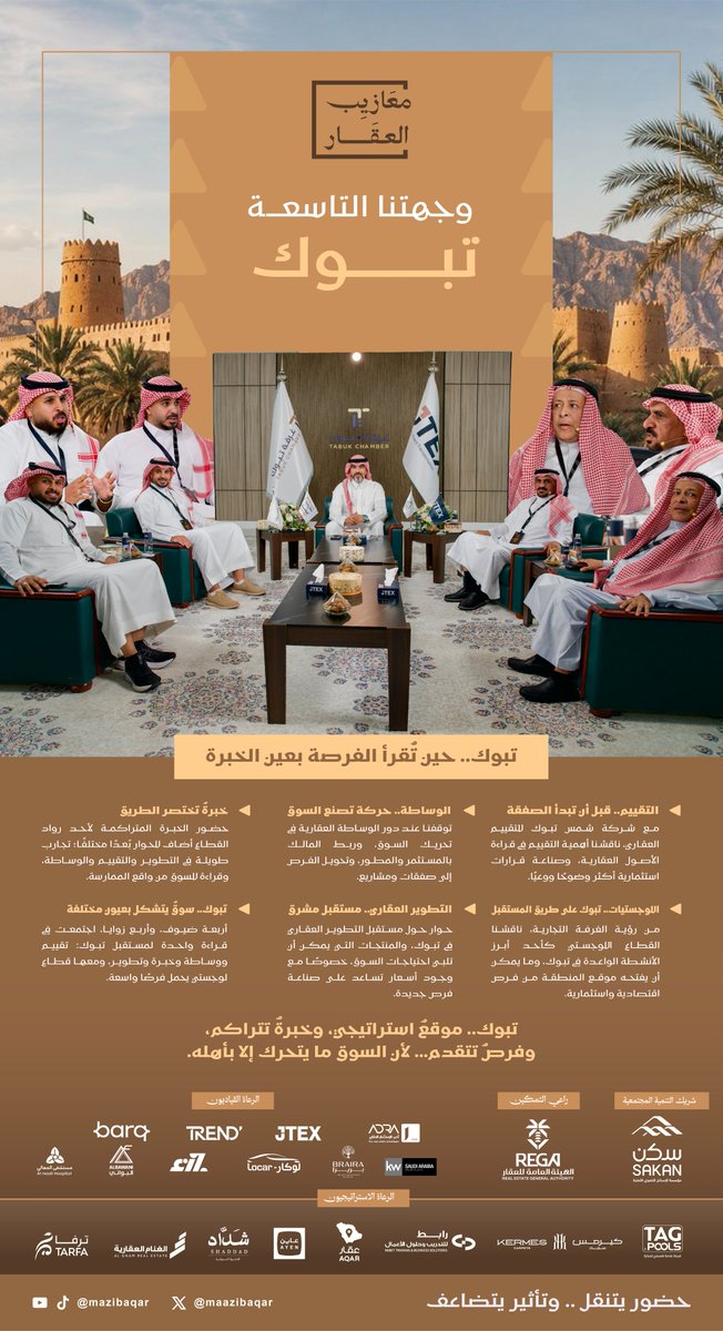 maazibaqar's tweet photo. تبوك.. حين تُقرأ الفرصة بالخبرة
#معازيب_العقار 

@albawani @barq @Trend1DC @JTEX_SA @JozoKSA @almaalihospital @locar_ksa @brairahotels @shaddad_sa @KWSaudiArabia @AyenPlatform @kermescarpets @AlgnamSa @aqarapp @tag_pools @m_alusaifer https://t.co/yCkfoQ2lz9