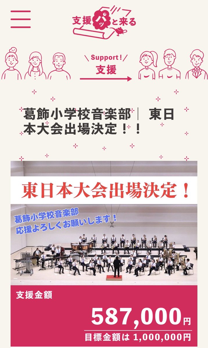 chaki0901's tweet photo. 高校の時の友だちが顧問をしてます✨
ご協力、拡散、みんなの力で子どもたちを夢の舞台に連れてってあげ���しょう🎶

https://t.co/g0h9CQbONz https://t.co/o7OJVBHlna