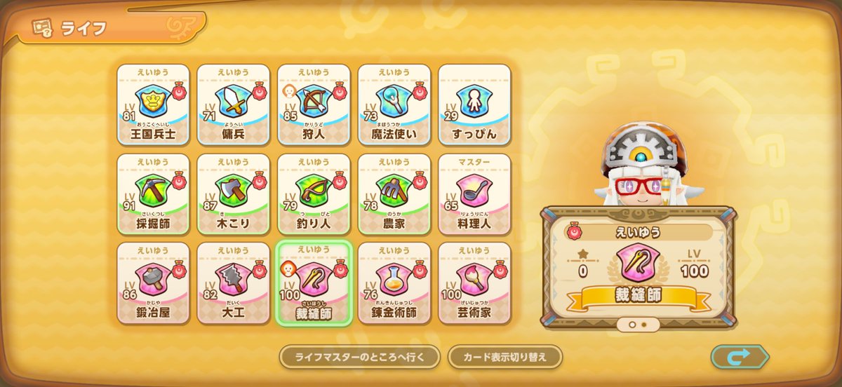 Dullnex_V's tweet photo. 裁縫師レベル100達成╭( ･ㅂ･)و ̑̑ ｸﾞｯ ! https://t.co/Zlwf1iyntg