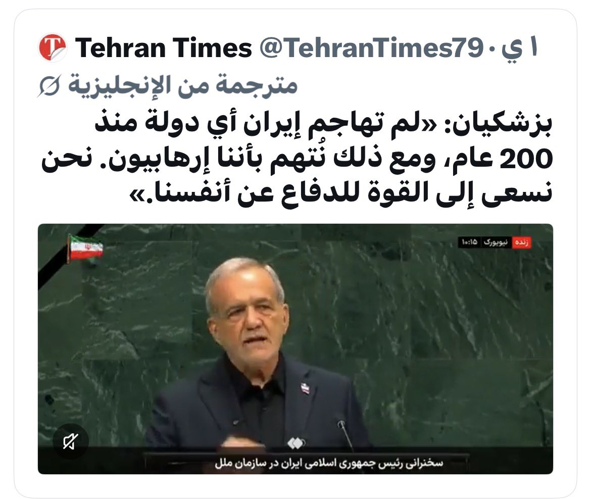 TareqSam's tweet photo. #نص_تغريدة ..

بزشكيان رئيس إيران 🇮🇷

💢لمّ تُهاجم إيران أي دولة منذُ 200 عام 😅 .

——

طبعاً باستثناء :

العراق 🇮🇶 
سوريا 🇸🇾 
الأردن 🇯🇴 
مصر 🇪🇬 
ودول الخليج العربي

هل أنت تعيش معنا ع هذه الأرض أم في أحد سراديبها 🤔 https://t.co/EefbEsVvm9