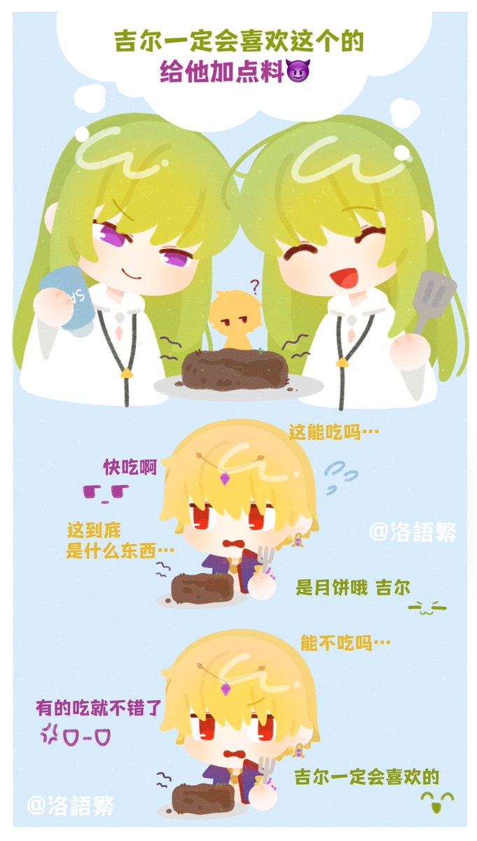luoyufan98's tweet photo. #ギルガメッシュ  #エルキドゥ  #キングゥ
乌鲁克美味（？）月饼
中秋节就是要吃月饼啊（强塞 https://t.co/AwvP2XKN9f