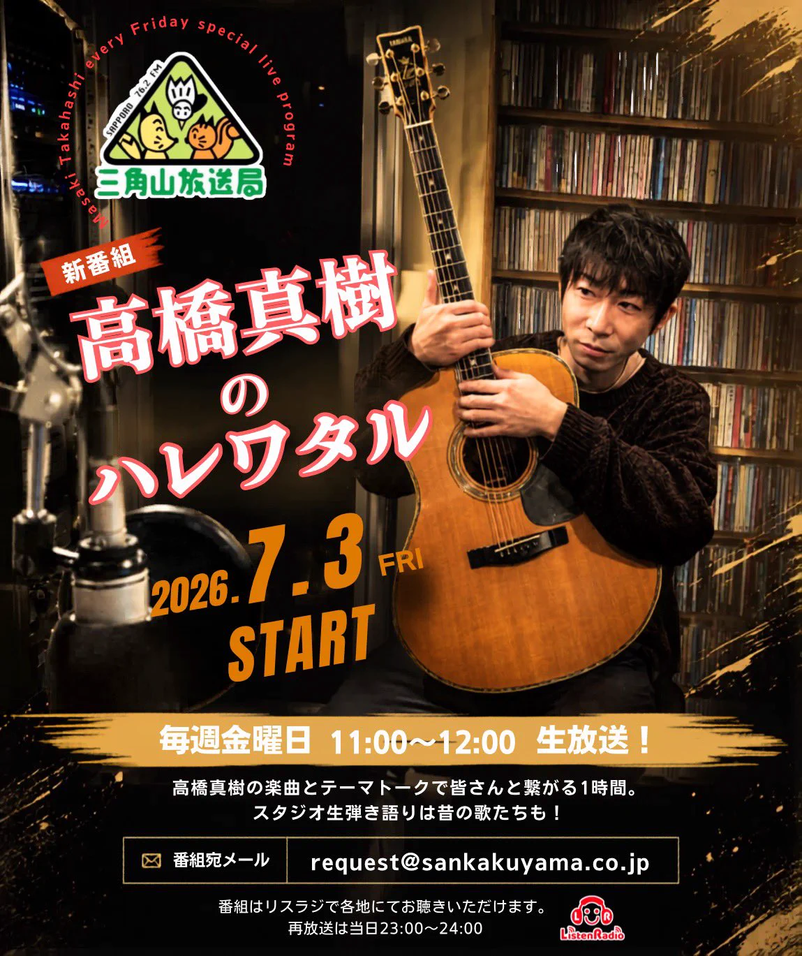 高橋真樹 【Official】/ シンガーソングライター on X: 